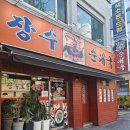 장수토종순대국 | [돌곶이 순대국] '장수 토종 순대국' 혼밥 솔직후기