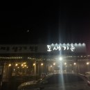 제주도생고기도새기촌 | [포천] 직접 구워줘서 편한 제주근고기맛집 ”도새기촌“ (+회식장소로 추천)