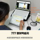 영어회화를 위한 기초영문법 초급 | 성인영어회화학습지로 공부 시작했어요 ｜ 777영어학습지를 추천하는 이유