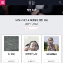 [스페이스공감] 2000년대 한국 대중음악 명반 100 이미지