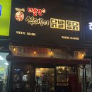 안산 초지역 맛집 | 빨간석쇠구이 솔직후기(통닭, 잔치국수, 국물떡볶이)