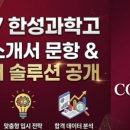 한성과학고등학교 네이버블로그