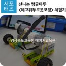로봇 코딩 이미지