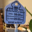 천년가 리더스카이 | 안산 와동빵집 제빵 기능장이 만드는 빵미남 소금빵 후기