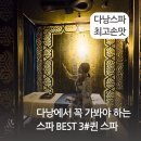 이노웰니스 | 다낭 마사지 추천, 퀸스파가 유독 전문적으로 느껴졌던 이유 재방문후기