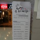 수라예찬 야탑점 이미지