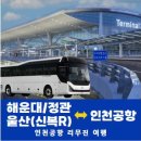 동부하나리무진 이미지
