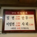 청학동 가야밀면 이미지