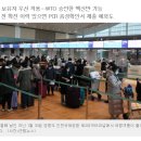 [한국국내뉴스] &#39;백신 접종완료&#39; 해외입국자 격리 면제되나…이번 주말 결정 [타우랑가 비전유학원] 이미지