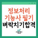 [HD]정보처리기능사 필기 - 전자계산기일반 | 2025년 정보처리기능사 필기 일정 공부방법 기간 벼락치기 후기 준비물