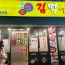 김먹삼