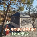 송학2리 경로회관 | [경기 양평] 여덟번째 캠핑 - 서울에서 1시간 거리 양평 오토캠핑장 문앤스타캠핑장