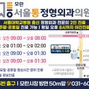 모란서울통정형외과의원 이미지