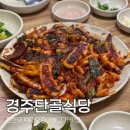 신촌순대국불향오징어 | 경주맛집 경주단골식당 오징어불고기 웨이팅, 막창순대 포장