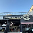 금성자동차정비 이미지