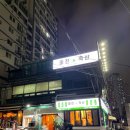미진축산범내골점