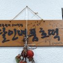 달인명품호떡