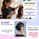 헤어미용기능사 현장실무 | ✂️ 매 달 고객 실습으로 성장하는 강남미용학원현장 실무 + 경영교육까지 한 번에!