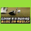 비거리 늘리기 이미지