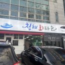 청해회타운 이미지
