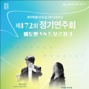 제172회 정기연주회 이미지