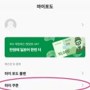 포도스피킹 비즈니스 영어공부 후기 (할인쿠폰코드: 미니닌, 미니닌1)