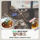 알티튜드(Altitude) | [수원/행궁동] 분위기는 합격, 맛은 무난했던 'ALTITUDE' 솔직 후기 (리뷰 이벤트의 비밀..🤫)