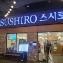 스시로 송도점 이미지