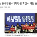 가까운약국 | 의사가 내세우는 의사 파업의 이유.... 시에서 대처하는 의료공백의 채움
