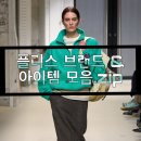 VDR스포츠 | 지금부터 봄까지 교복처럼 입을 플리스 브랜드 추천🐑 | 파타고니아 대체 아이템 추천 | 플리스가 대체...