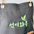 영천초교 | 앞치마 자수 후기 목공 모임 카페 단체 앞치마