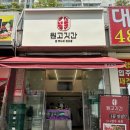 초지한우 | [안산] 백운동정육점 초지역 한우전문 원고깃간 삼겹살 한우 후기