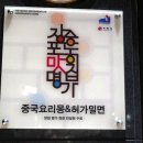 중국요리몽 이미지