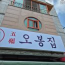 오봉집공주신관점