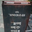 거북이슈퍼 네이버블로그