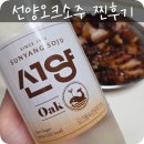 선양소주 오크 파는곳 GS25 가격 도수