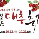 보은대추말티재농장