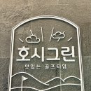 골프존클럽하우스 | 대한민국 최대 목조건물 클럽하우스_골프존카운티 순천_라운드 후기