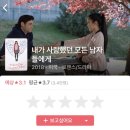 넷플릭스 오리지널 영화 : 내가 사랑했던 모든 남자들에게 / 시에라 연애 대작전 / 버드박스