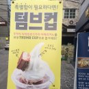 연남동 텀브커피 텀브컵(아이스크림 + 아메리카노) 솔직후기