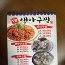 명품생아구찜 이미지