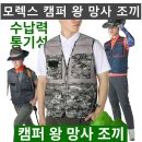 (모렉스)여름 캠퍼 왕 망사조끼 248#(여름-남자) 이미지