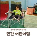 광명 철산동 민간어린이집 1년 가까이 보낸 추천 후기