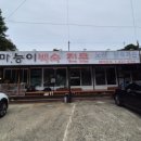 옻나무집 | 마백숙이 고향집 정겨움과 텃밭 채소반찬과 옻나무를 재배해 그맛이 다른 노산장방죽가든 내돈내산 후기...