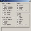 최근에 사용한파일 내용을 삭제해주는 프로그램 "MyCleaner" (보안필수) 이미지