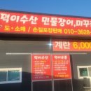 장어와미꾸라지 이미지