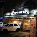 신난 낙지닭 | 일산 백석역 맛집 추천 신난낙지닭 백석역 맛집 내돈내산