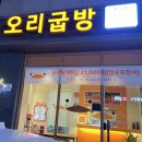 오리굽방 이미지