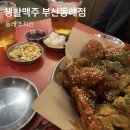 동래역4번출구 | 동래역 치맥 데이트 추천 생활맥주 부산동래점 후기