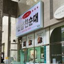 죽전역 맛집 추천! 전남친순대 죽전점에서 순대 먹고 감탄한 후기